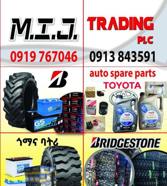 ጎማና ባትሪ supply